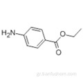 Βενζοκαϊνη CAS 94-09-7